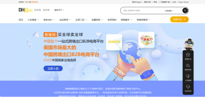 敦煌网外贸平台官网，附:敦煌网入驻开店流程