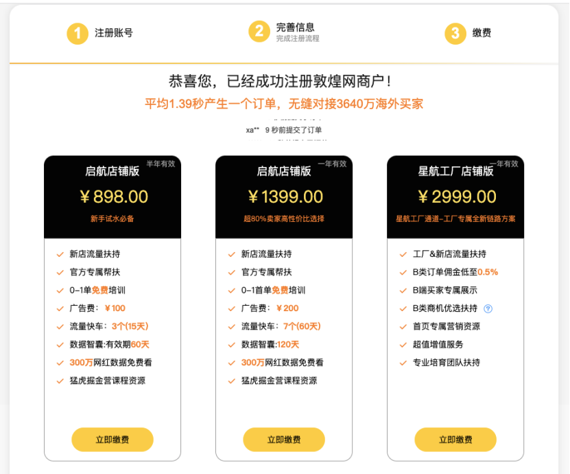 敦煌网入驻条件及费用，敦煌网开店流程步骤图文