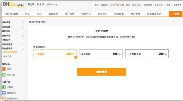 敦煌网开店流程及费用，敦煌网开店注册详细教程