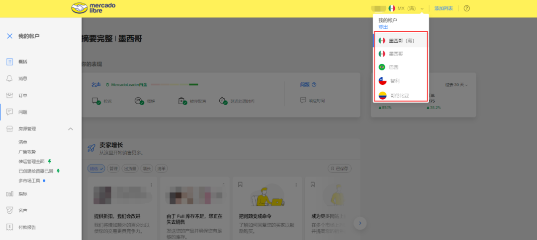美客多本土店和跨境店的区别，详解美客多电商平台