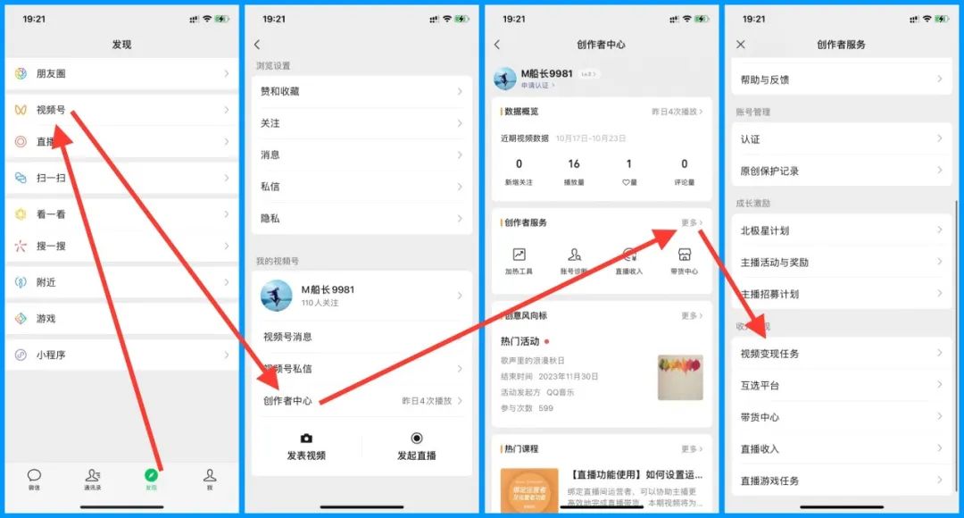视频号创作者分成计划怎么做，详细操作步骤教程