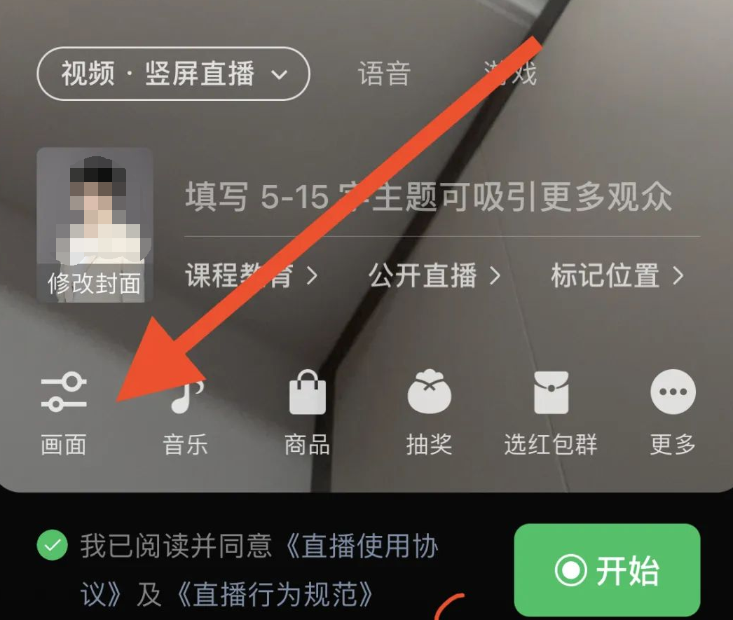 视频号直播间怎么在屏幕上挂字，详细图文步骤
