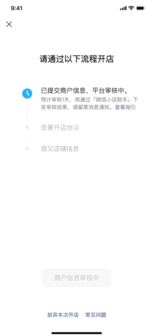 微信视频号怎么开店，微信小店开通条件流程
