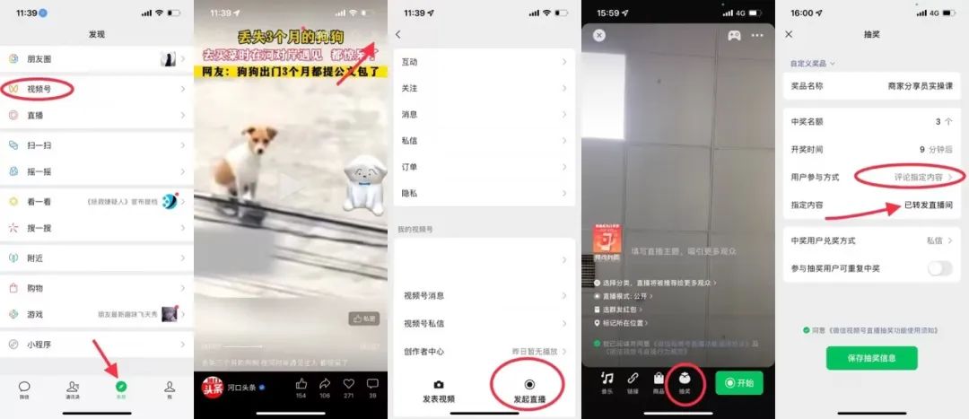 视频号直播带货操作流程，视频号直播图文教程
