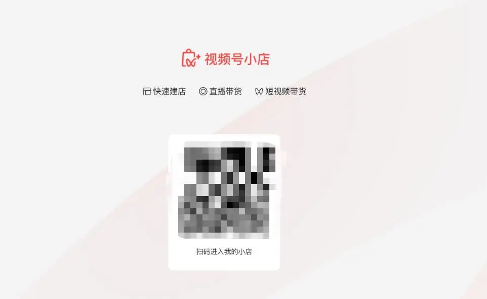 视频号怎么开店铺，2023视频号小店开店流程步骤