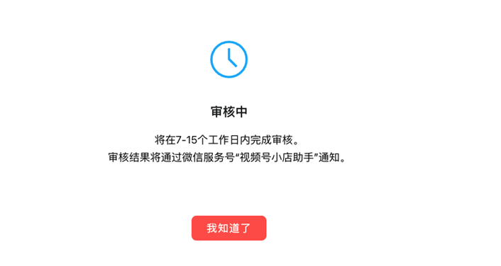 视频号怎么开店铺，2023视频号小店开店流程步骤
