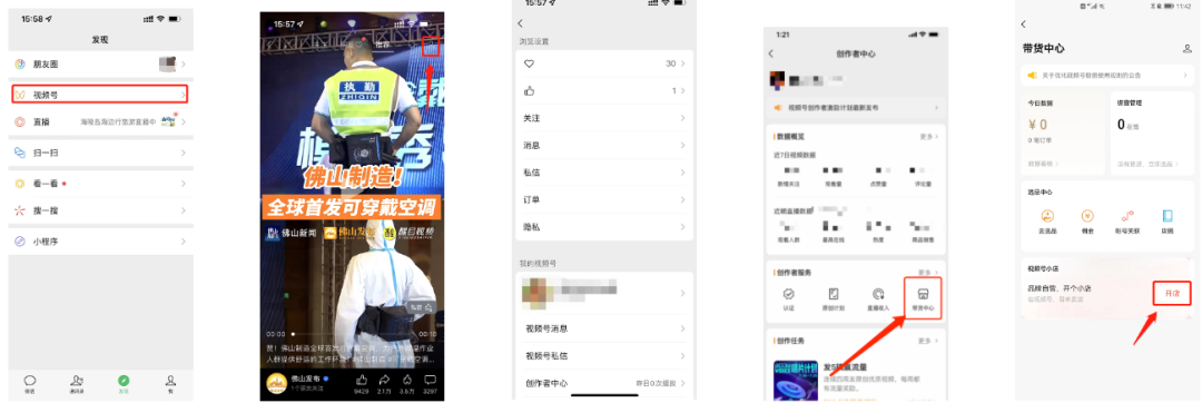 视频号怎么开店铺，2023视频号小店开店流程步骤