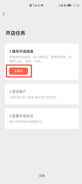 视频号怎么开店铺，2023视频号小店开店流程步骤