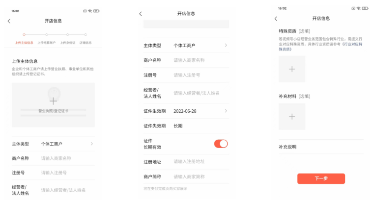 视频号怎么开店铺，2023视频号小店开店流程步骤