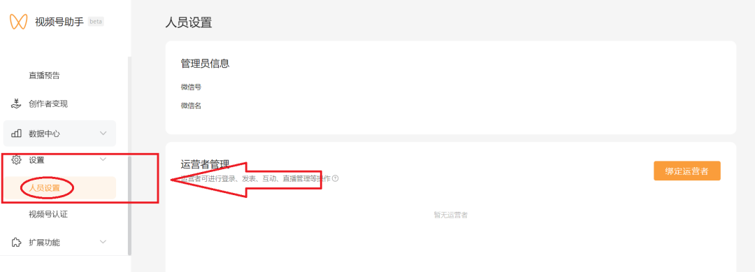 视频号助手网页版入口，视频号怎么添加运营者