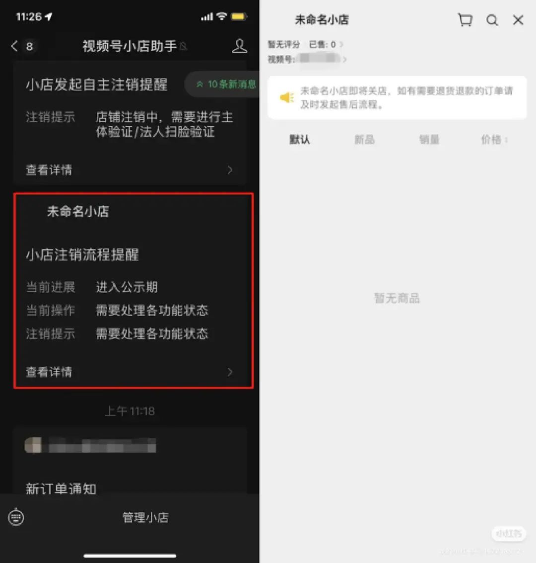 微信视频号怎么注销，附详细关闭视频号流程