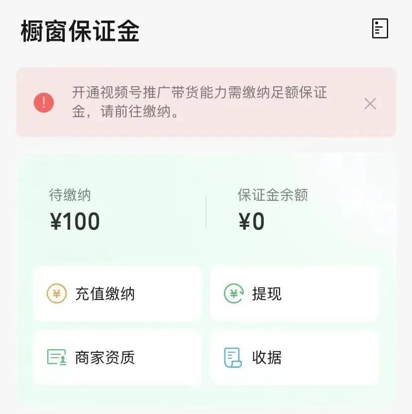 视频号怎么开店卖东西，视频号开橱窗图文教程