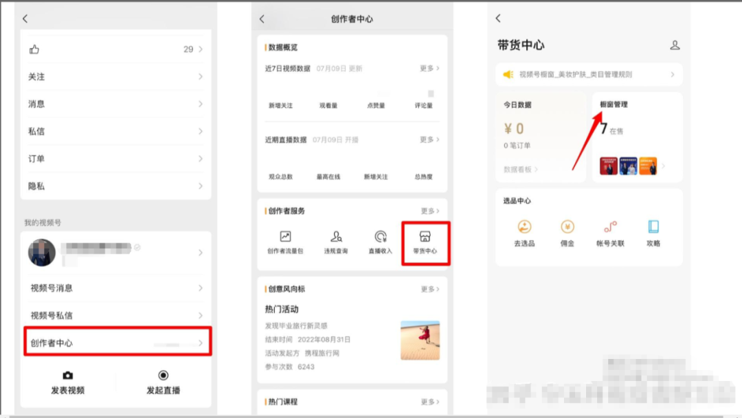视频号怎么开店卖东西，视频号开橱窗图文教程