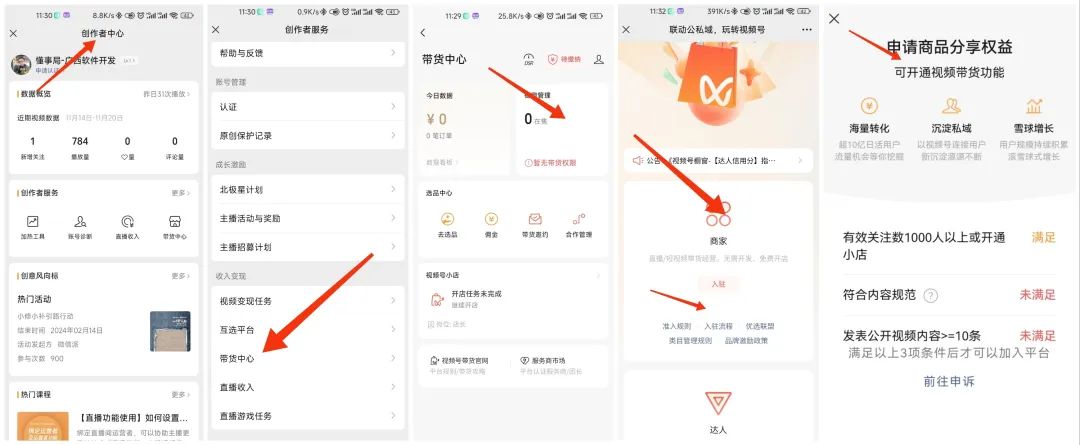 视频号怎么开店卖东西，视频号开橱窗图文教程
