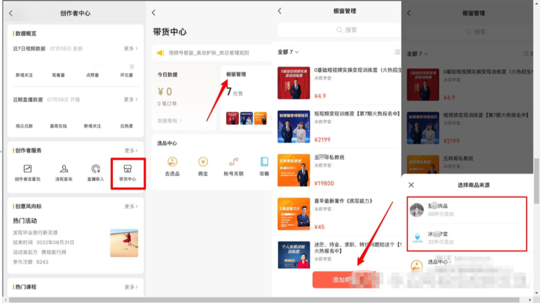 视频号怎么开店卖东西，视频号开橱窗图文教程