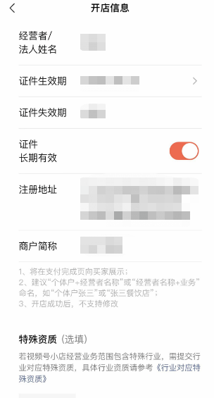 视频号小店怎么开店，视频号开店流程及费用