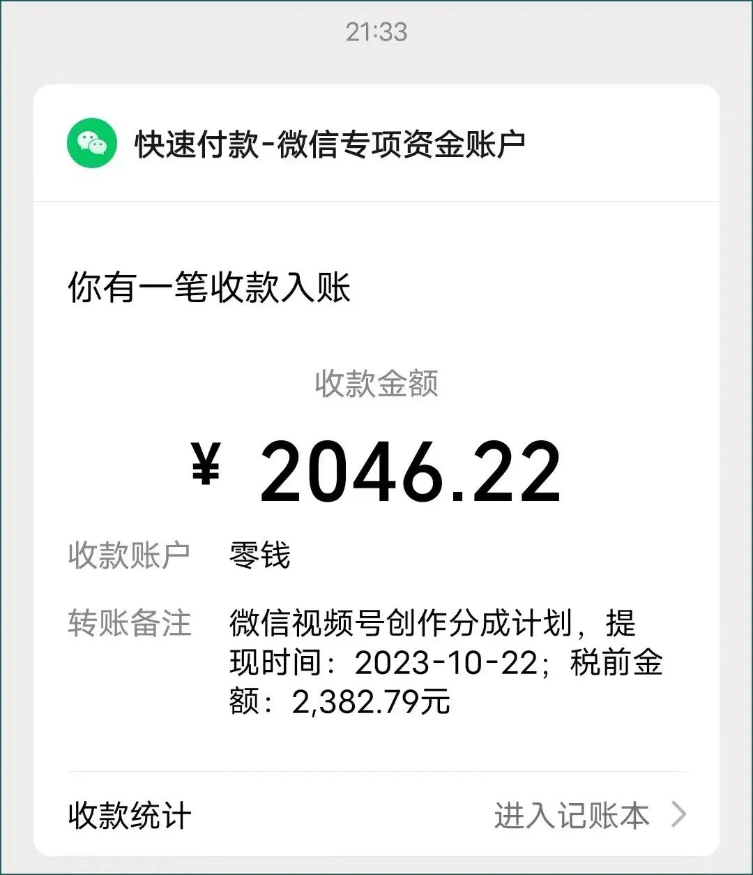 视频号分成计划怎么加入，附入门到变现实操教程