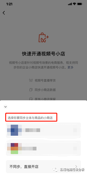 微信视频号开店全流程，视频号运营实操教程