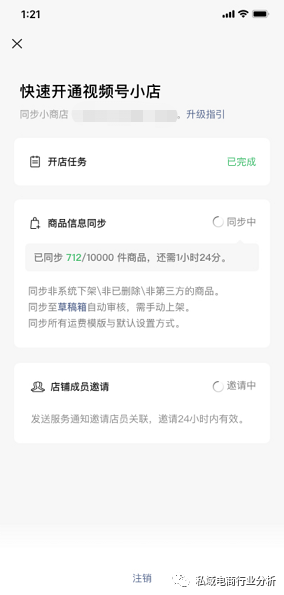 微信视频号开店全流程，视频号运营实操教程