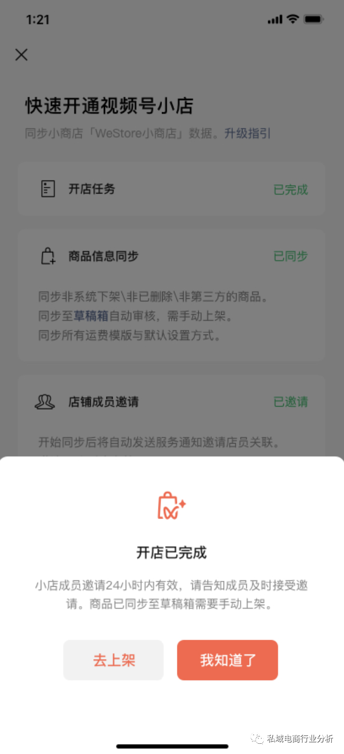 微信视频号开店全流程，视频号运营实操教程
