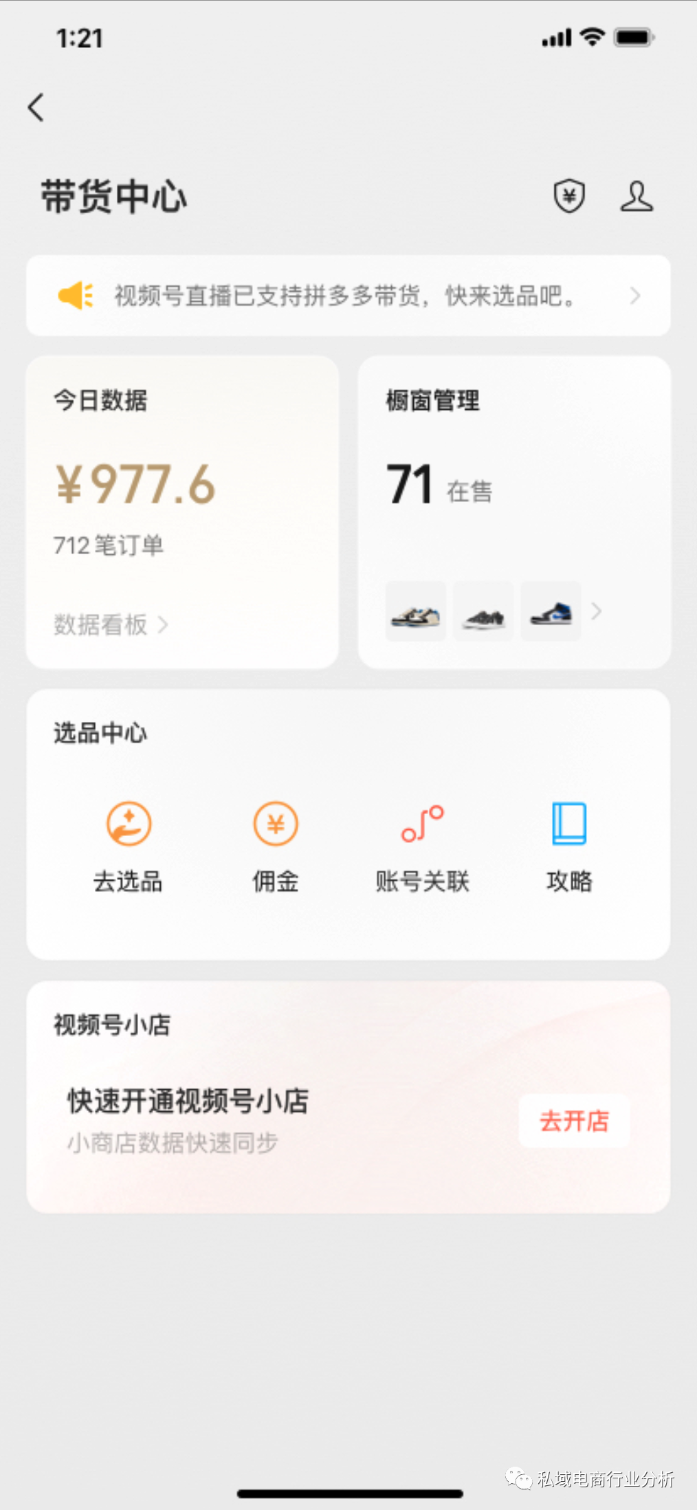 微信视频号开店全流程，视频号运营实操教程