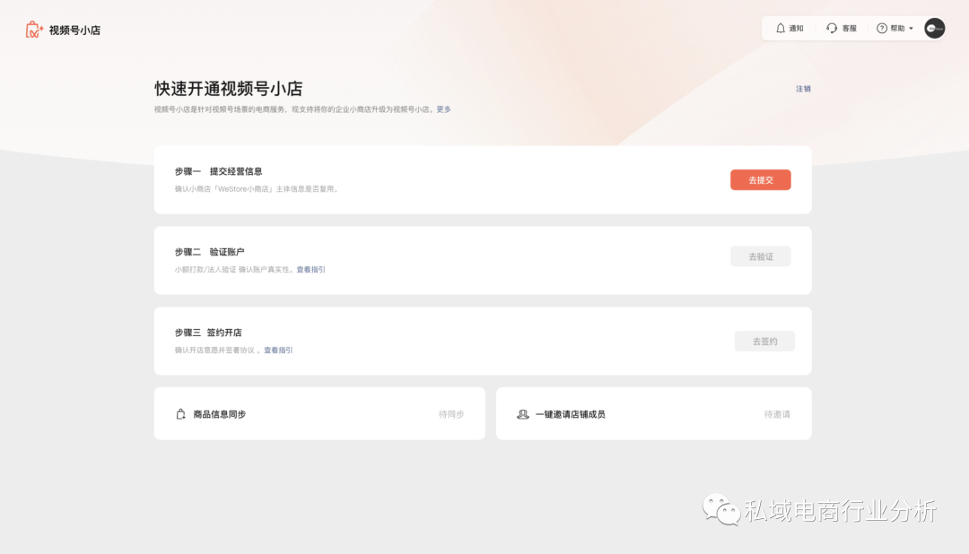 微信视频号开店全流程，视频号运营实操教程