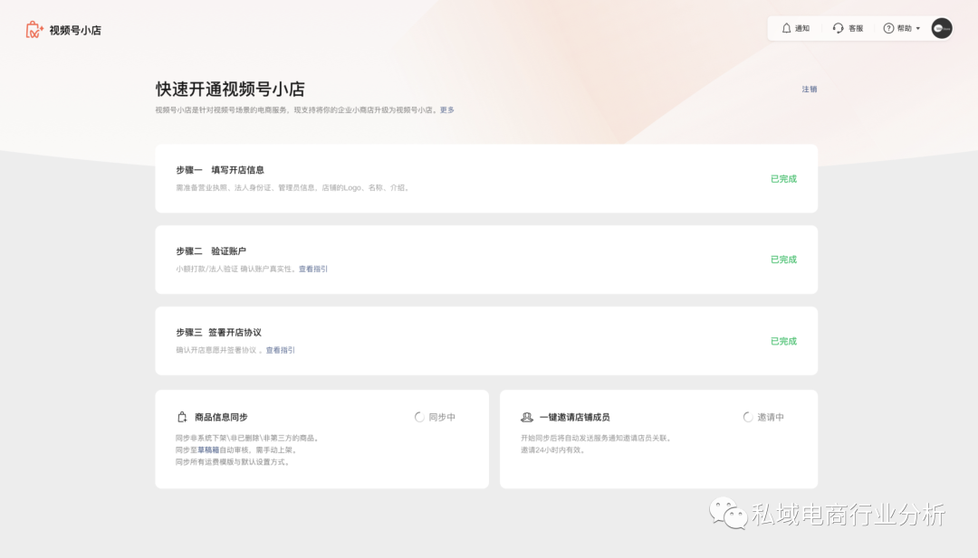微信视频号开店全流程，视频号运营实操教程