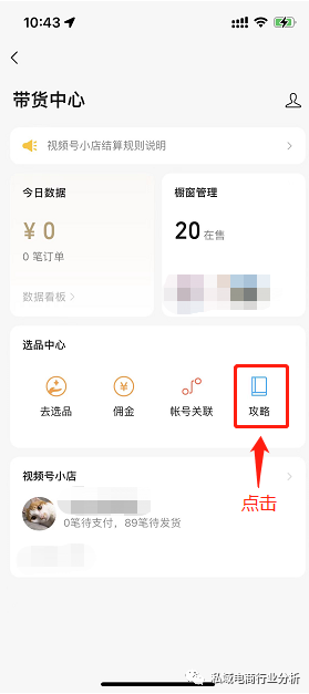 微信视频号开店全流程，视频号运营实操教程