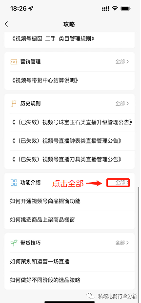 微信视频号开店全流程，视频号运营实操教程