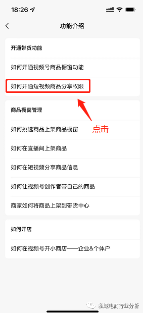 微信视频号开店全流程，视频号运营实操教程