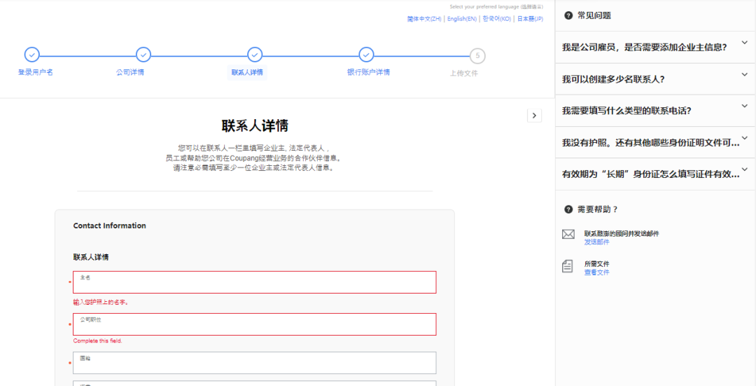 韩国Coupang电商平台简介，附入驻条件及流程