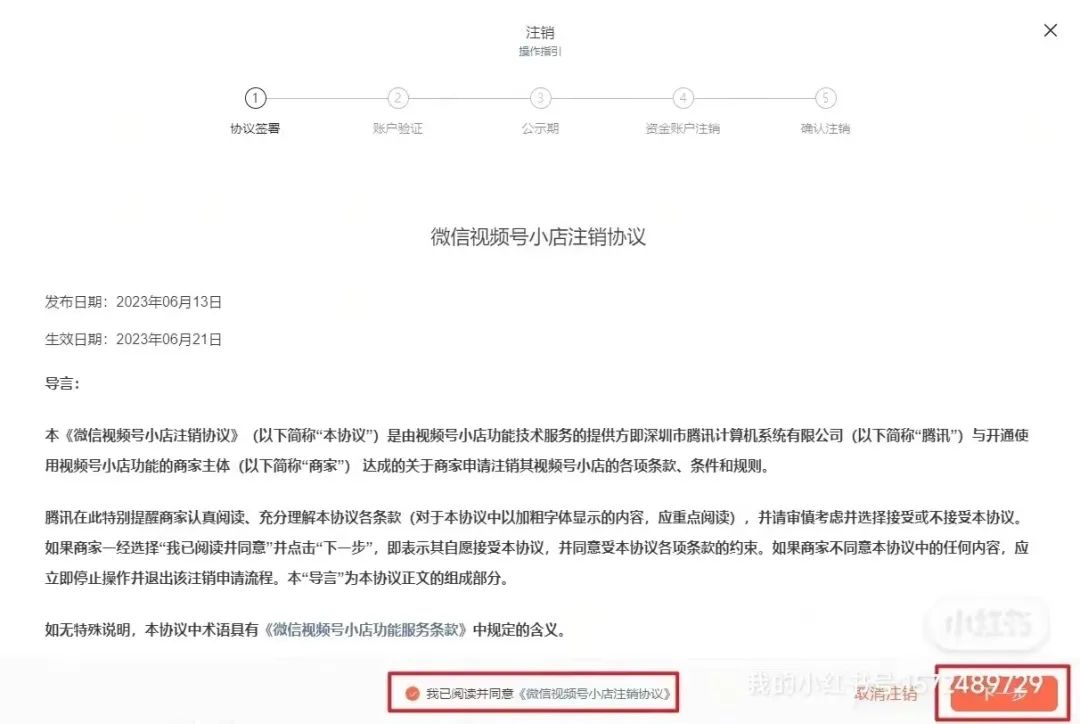 怎么注销微信视频号，视频号注销方法流程图解