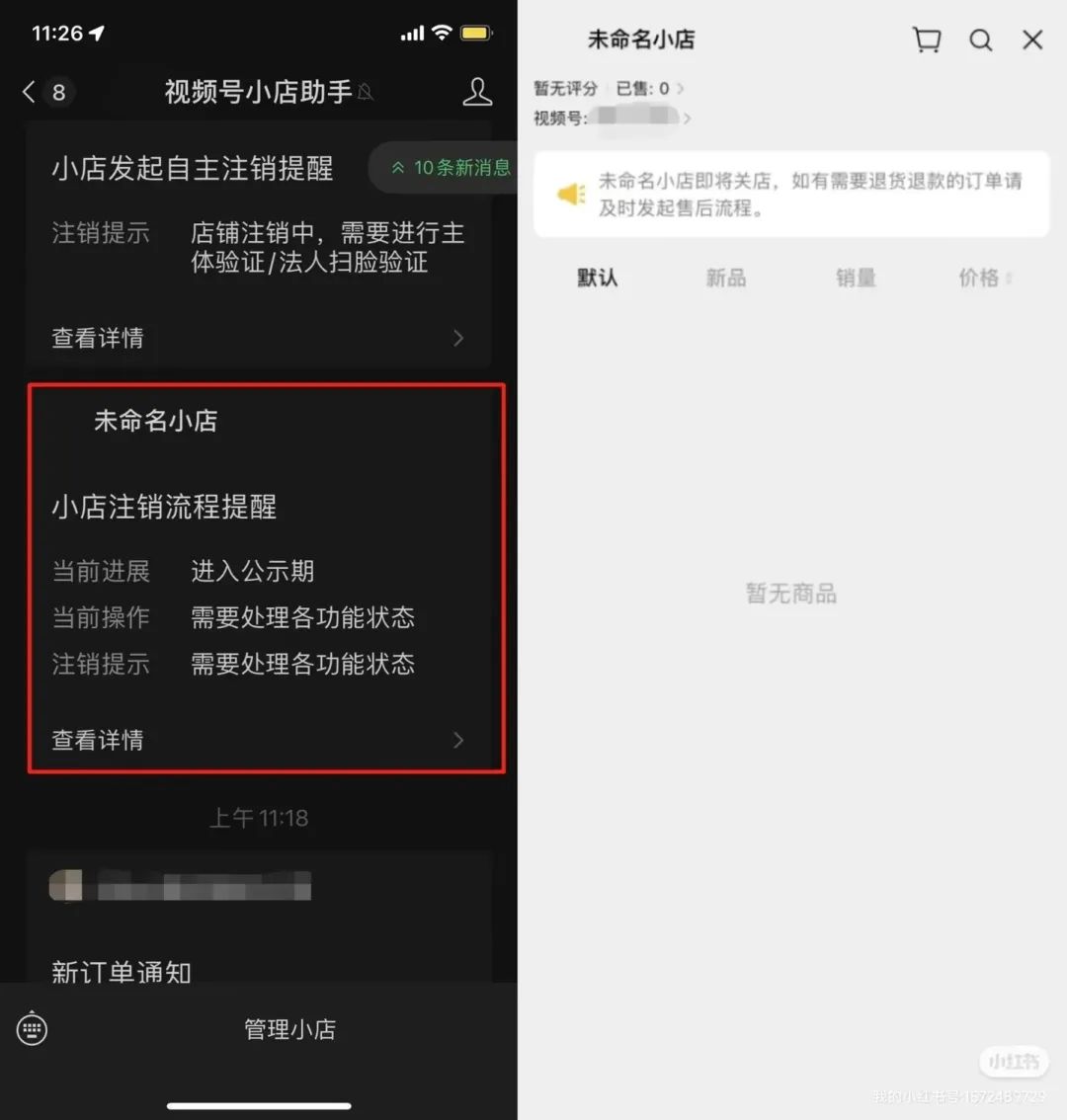 怎么注销微信视频号，视频号注销方法流程图解