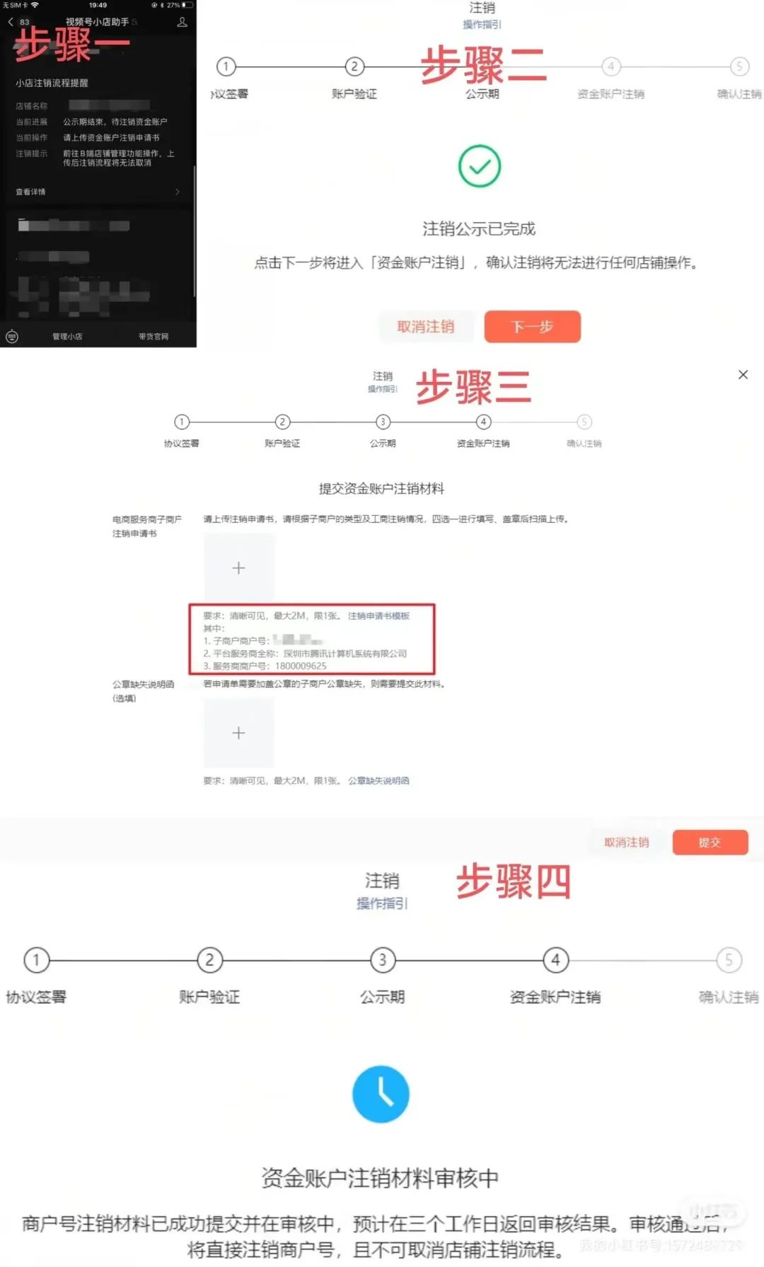 怎么注销微信视频号，视频号注销方法流程图解