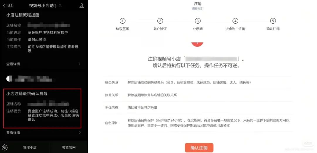 怎么注销微信视频号，视频号注销方法流程图解