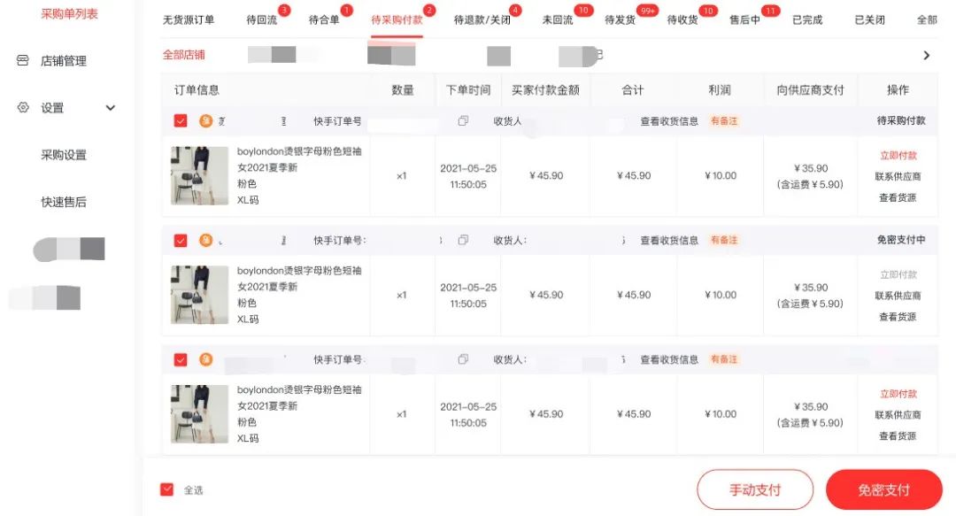 1688代发和批发的区别，一件代发的操作流程