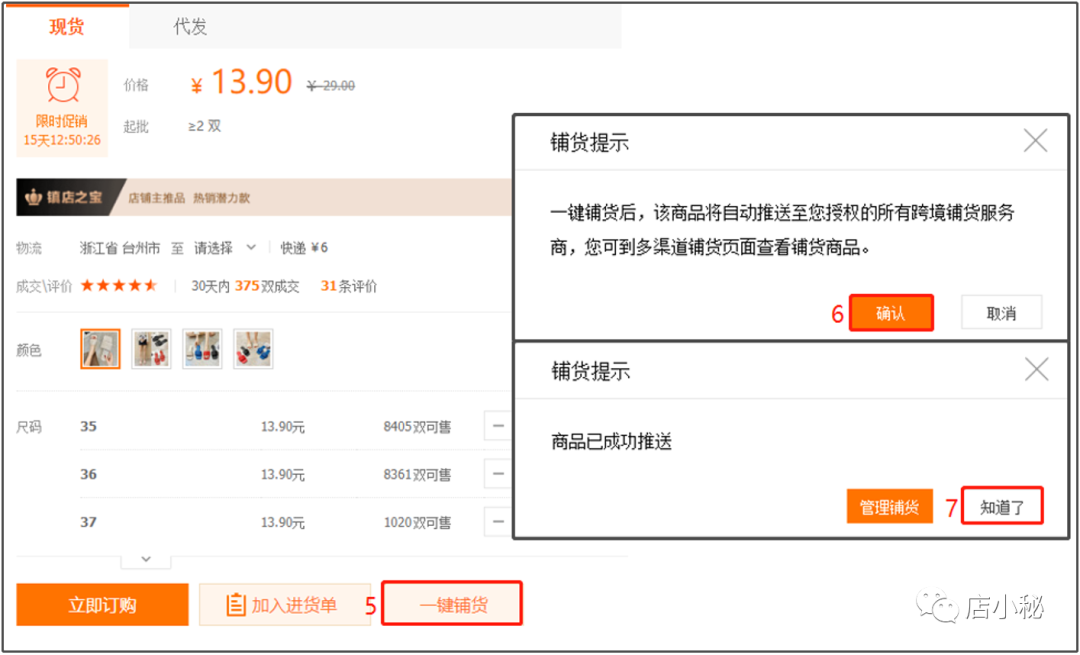 1688一键铺货软件哪个好，1688一键铺货操作流程