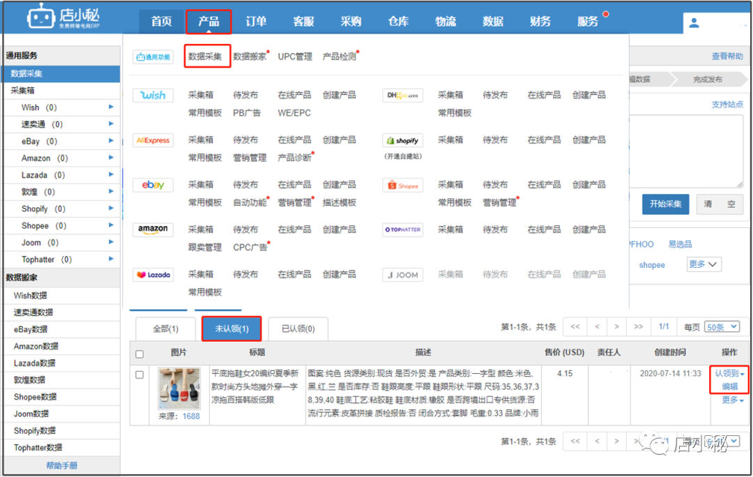 1688一键铺货软件哪个好，1688一键铺货操作流程