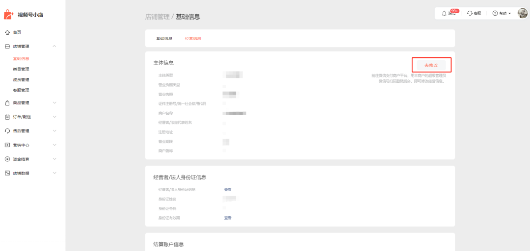视频号小店基础设置步骤，视频号小店运营教程