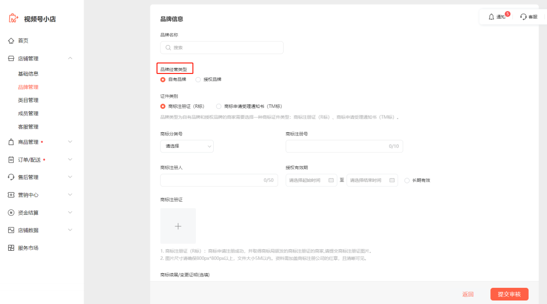 视频号小店基础设置步骤，视频号小店运营教程