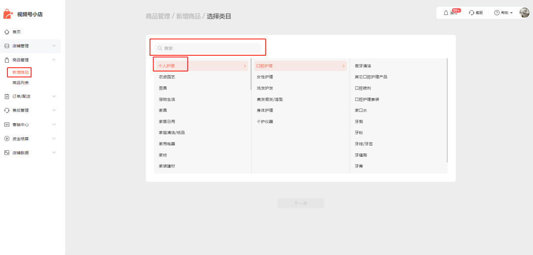 视频号小店基础设置步骤，视频号小店运营教程