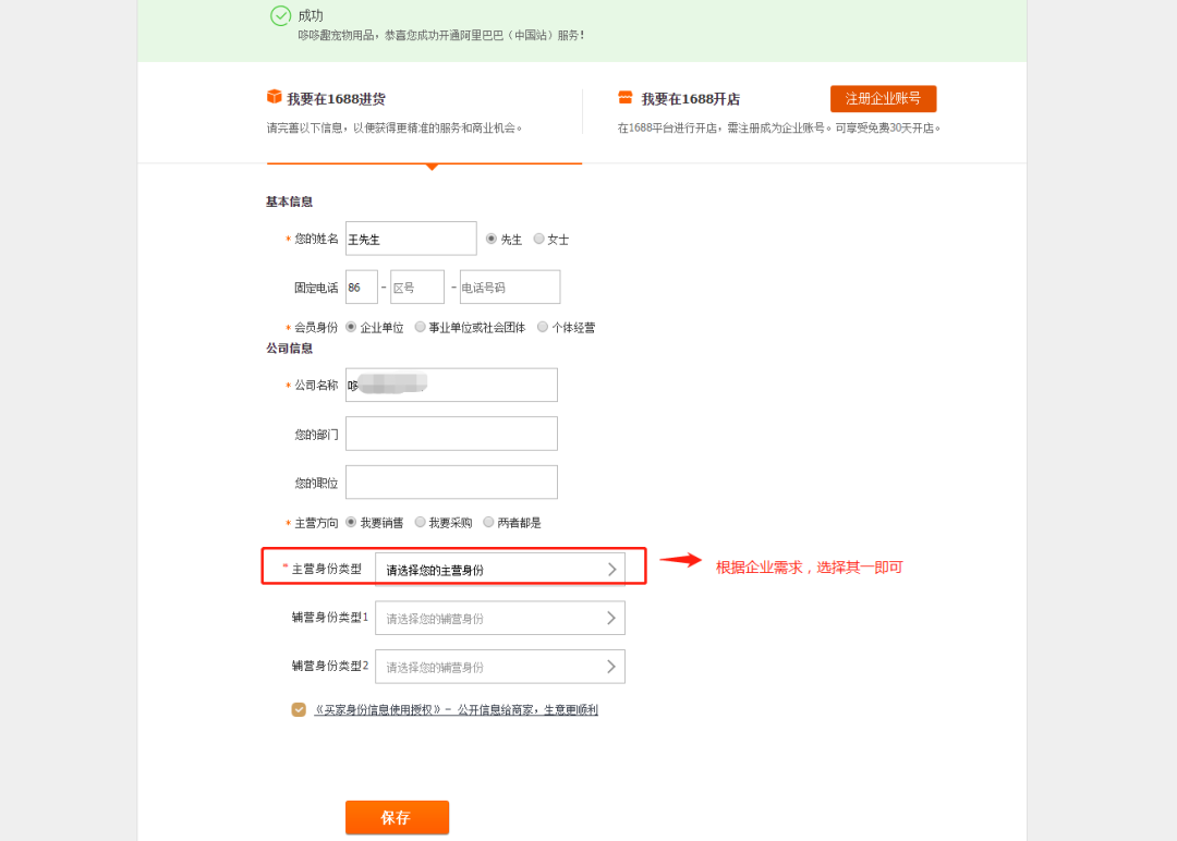 1688开店流程及费用，1688开店需要什么条件