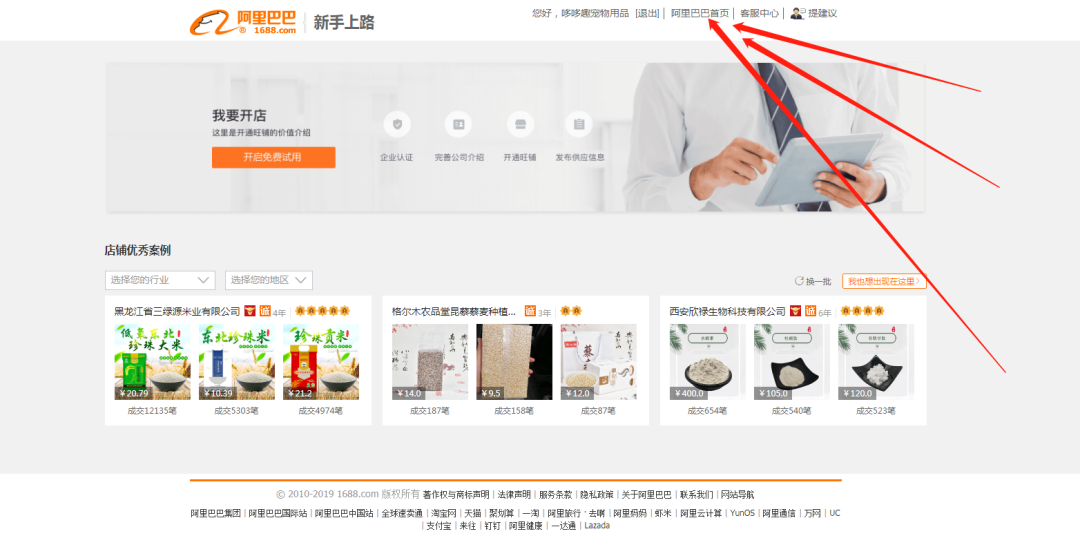 1688开店流程及费用，1688开店需要什么条件