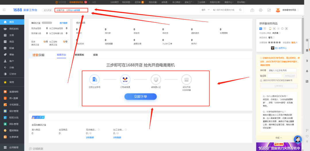 1688开店流程及费用，1688开店需要什么条件