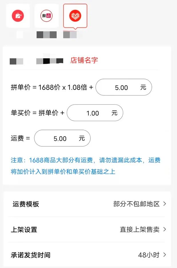 1688铺货价格怎么改，1688铺货价格设多少合适