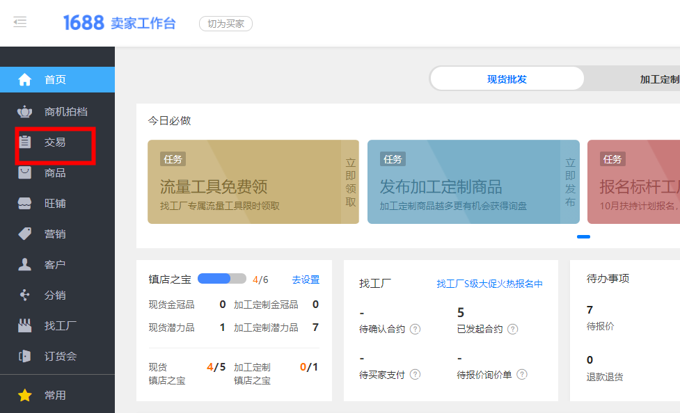 1688店铺如何设置发货地址，详细图文教程