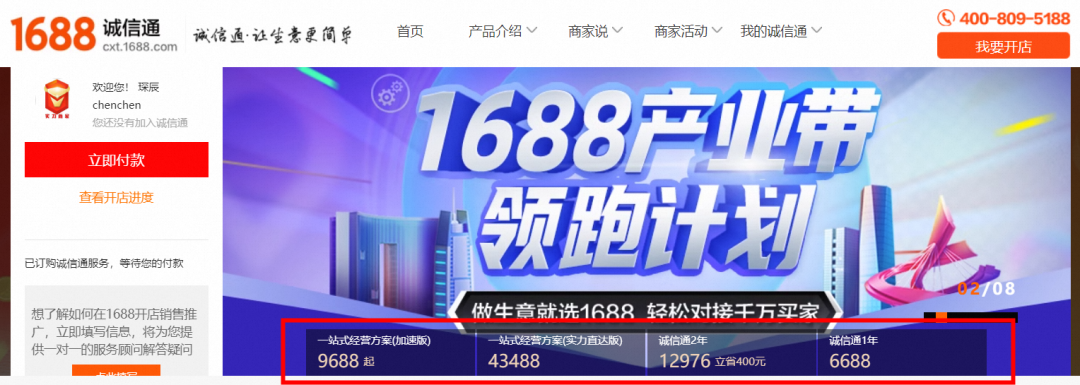 阿里巴巴怎么开店铺，1688诚信通开店流程及费用