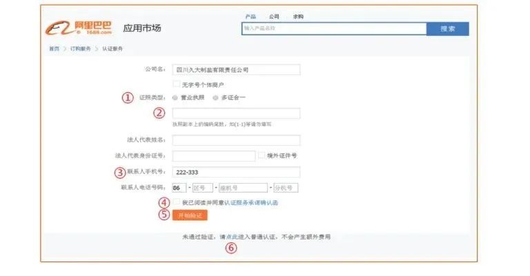阿里巴巴怎么开店铺，1688诚信通开店流程及费用