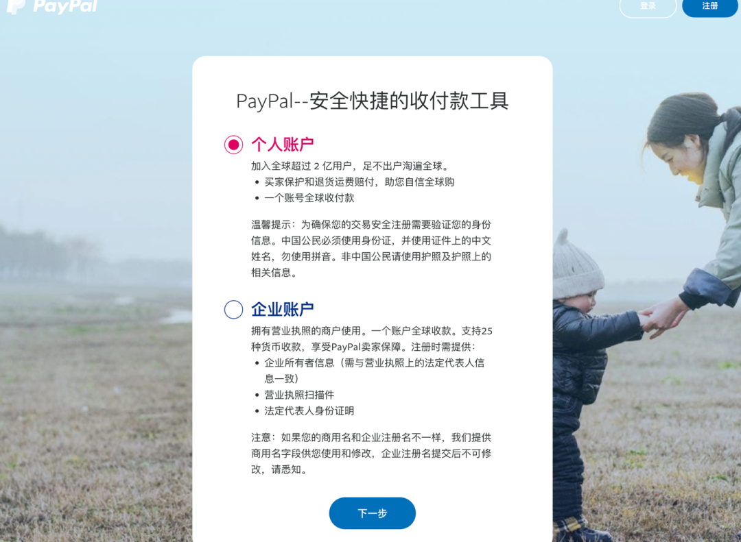 国内如何开通PayPal，附PayPal注册详细图文步骤