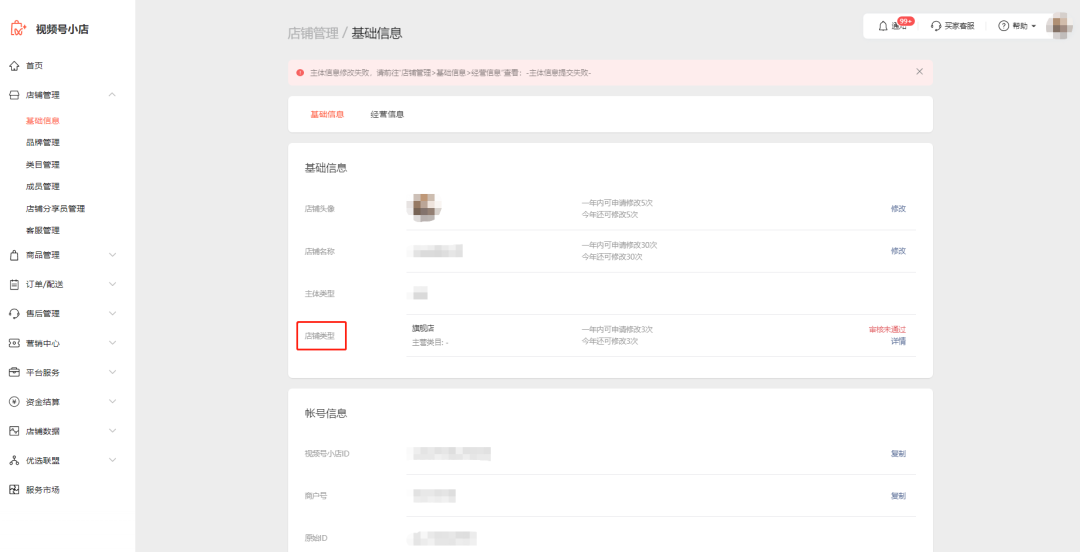 视频号小店基础设置步骤，视频号小店运营教程